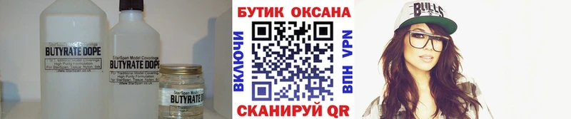 Купить где Чишмы БУТИРАТ 1.4BDO